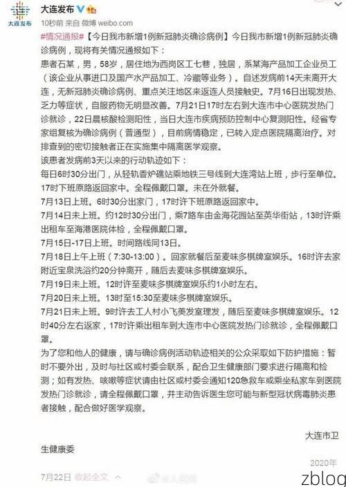 31省新增本土8例(31省新增本土12例)，[大连]疫情再引关注