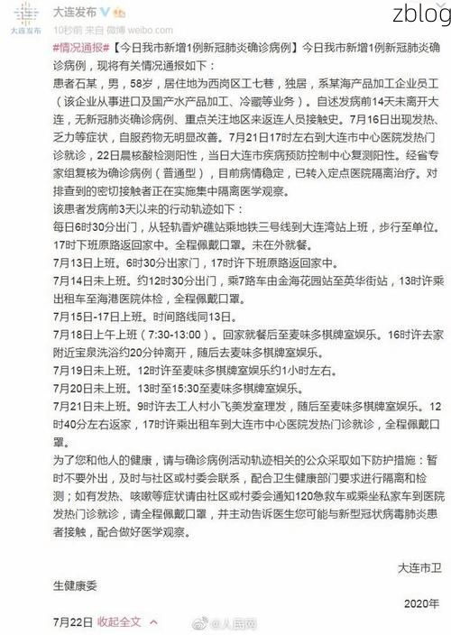 东辽新增1例无症状感染者  东辽市疫情防控最新通报_66543