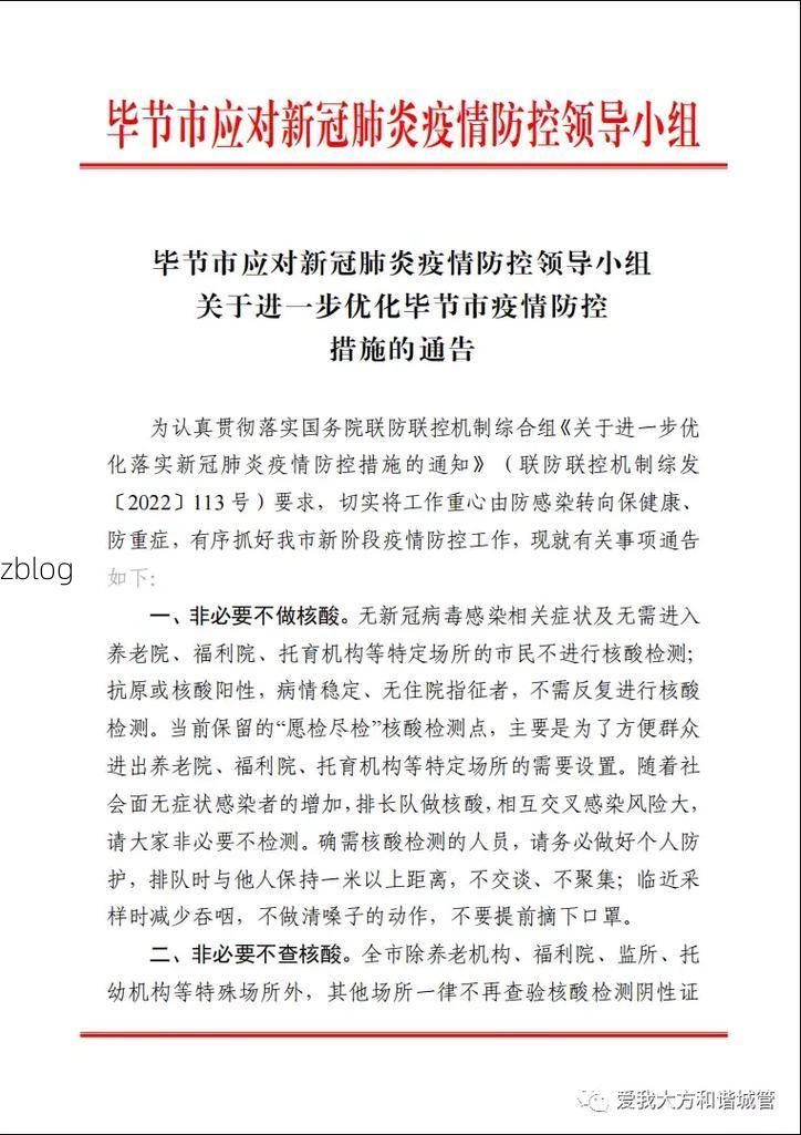 毕节地区新增1例无症状感染者  毕节地区疫情防控最新通报_12940