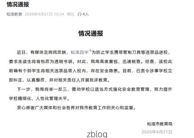 本地确诊+3，松滋市通报新增病例情况_20999