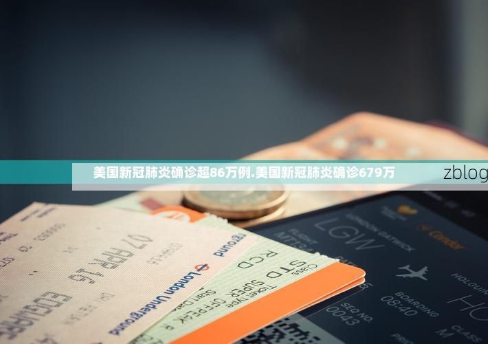 31省新增本土12例(31省新增本土8例)，崇川区疫情引关注