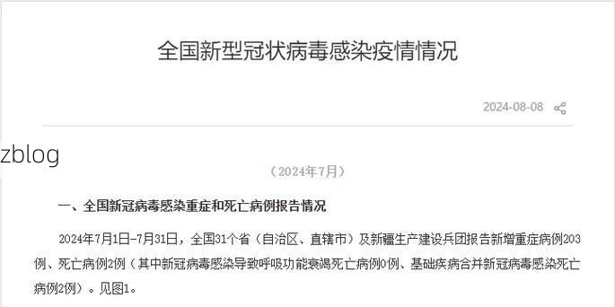 本地确诊+2，通化通报新增病例情况