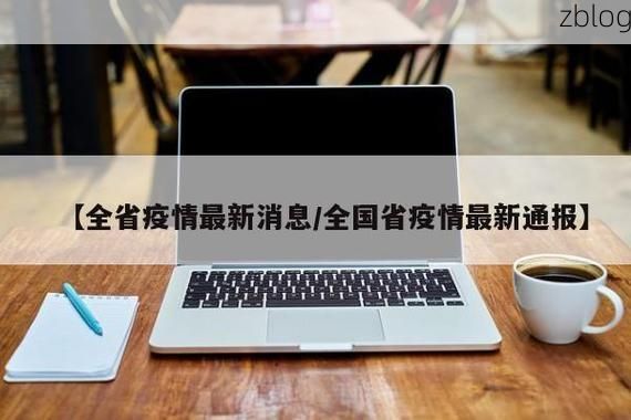 【龙山区新增1例无症状感染者  龙山区疫情防控最新通报_59451】