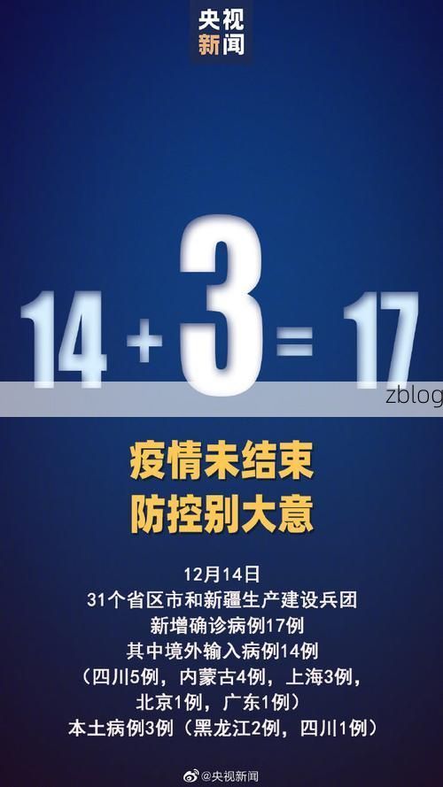 31省新增本土12例(31省新增确诊45例)，乐山疫情引关注